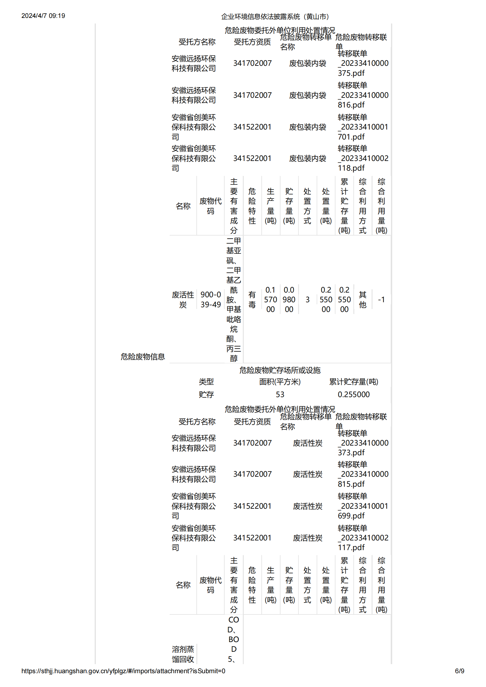 企業(yè)環(huán)境信息依法披露系統（金石木）_05.png